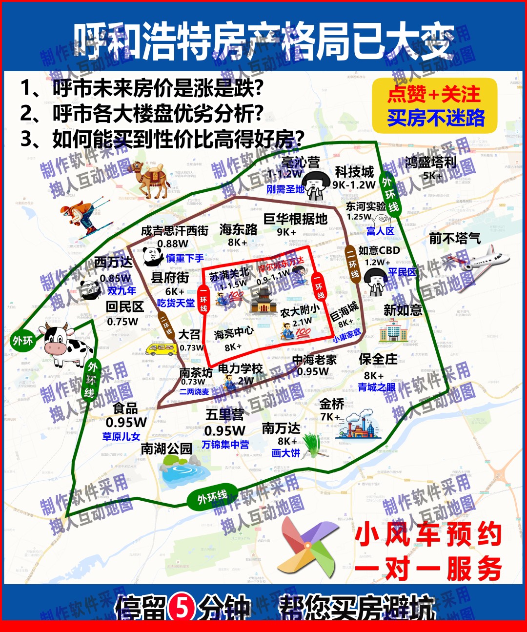 呼和浩特 首付图房产直播地图